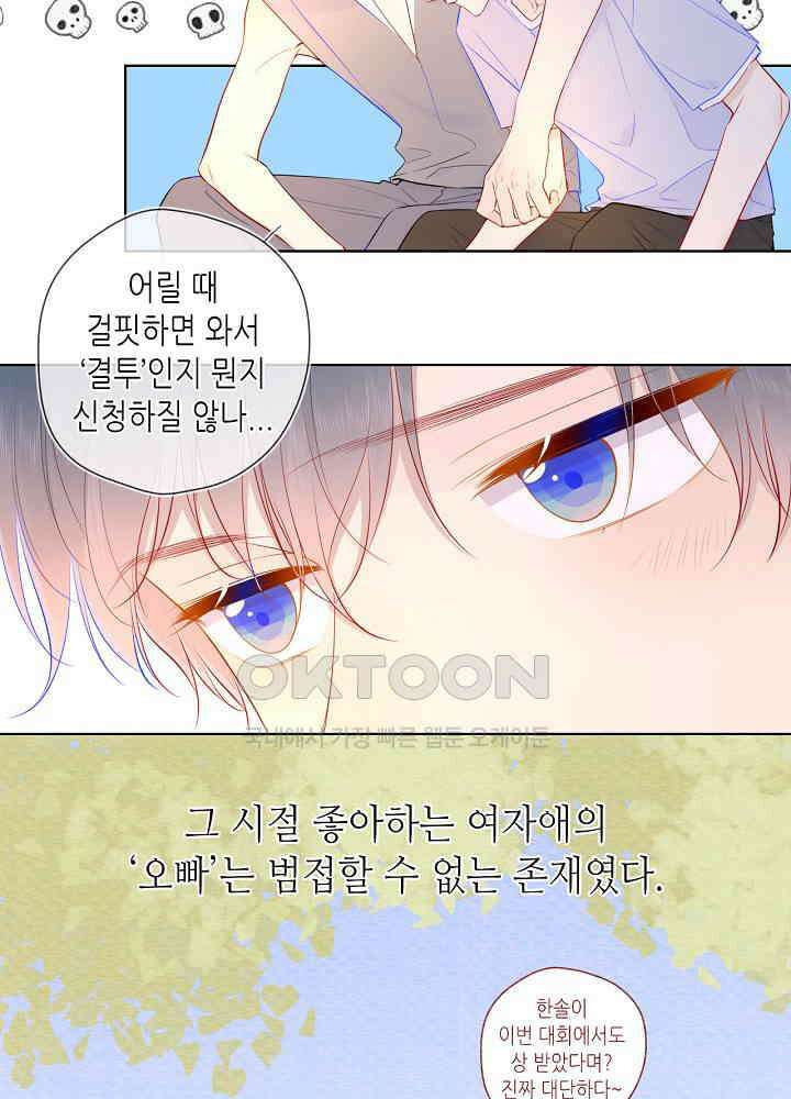 별빛 아래 우리 79화 8