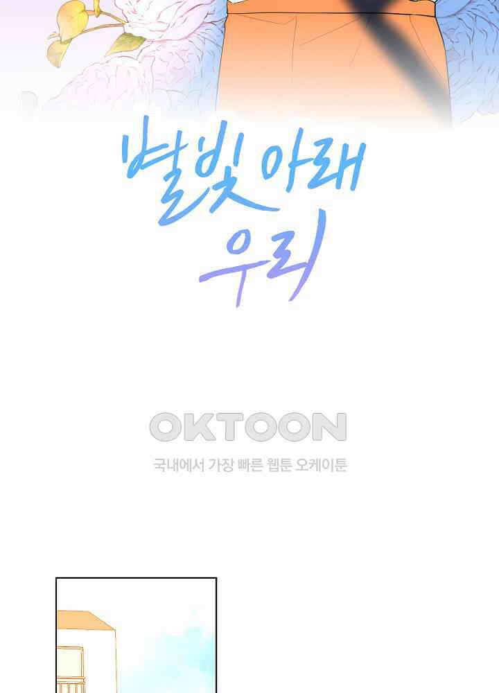 별빛 아래 우리 83화 2