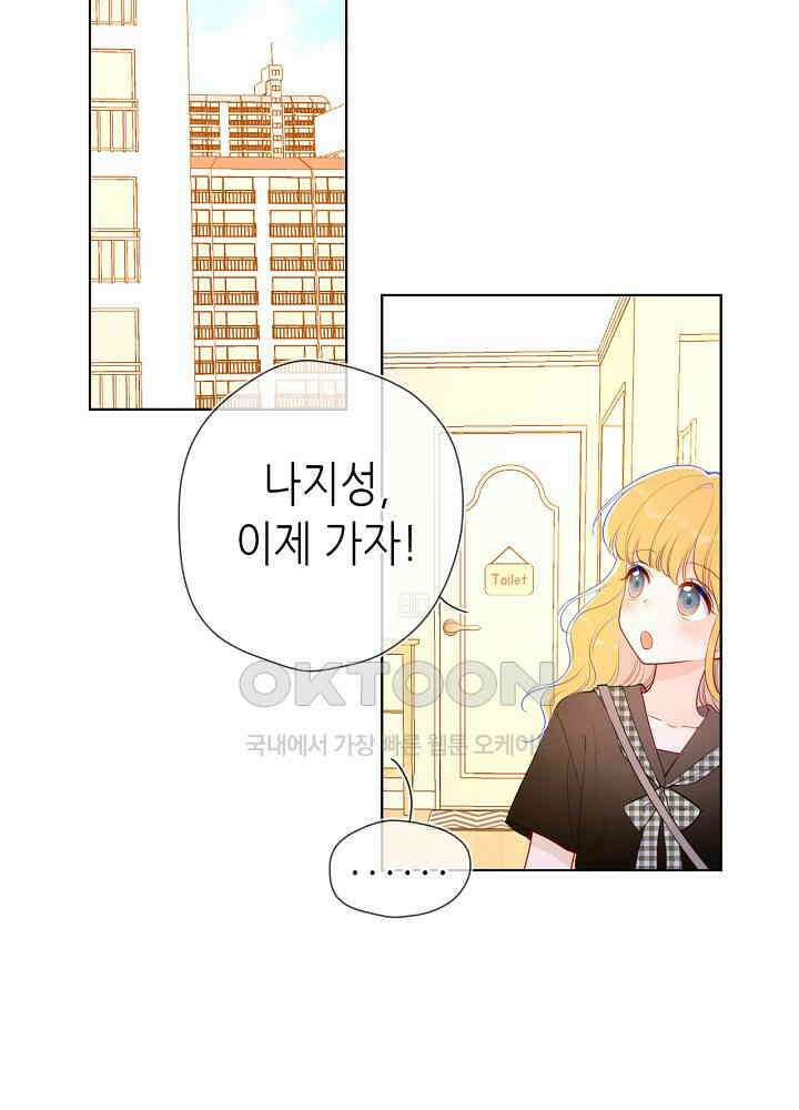 별빛 아래 우리 83화 3