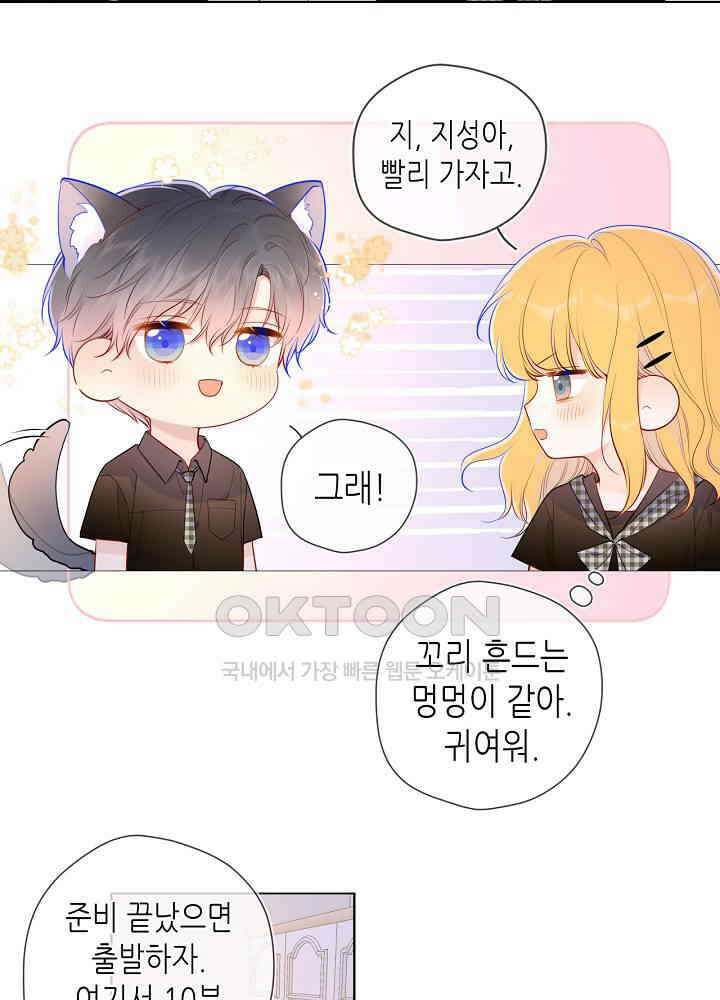 별빛 아래 우리 83화 5