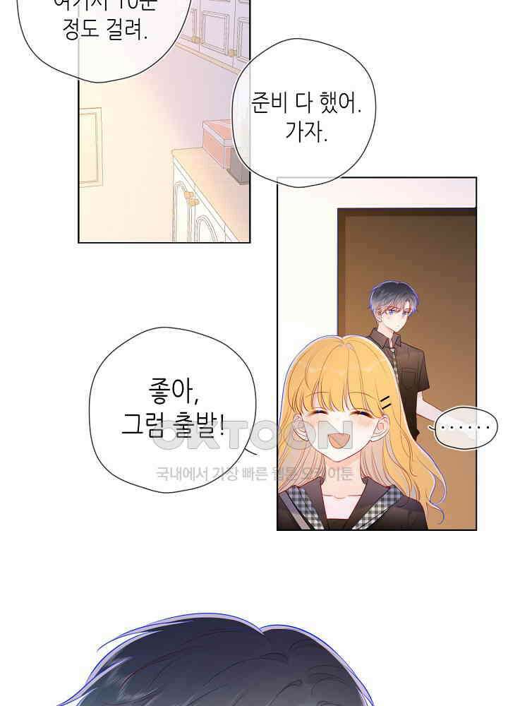 별빛 아래 우리 83화 6