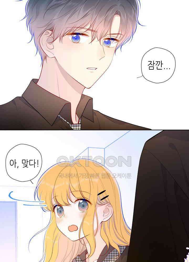 별빛 아래 우리 83화 7