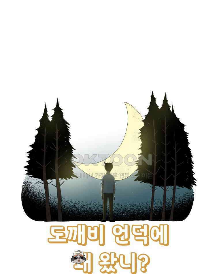 도깨비언덕에 왜 왔니? 2부 해수 159 1