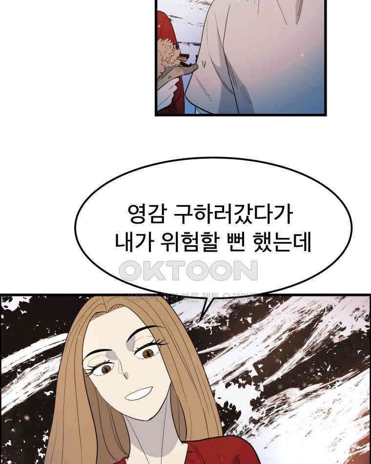 도깨비언덕에 왜 왔니? 2부 해수 159 27