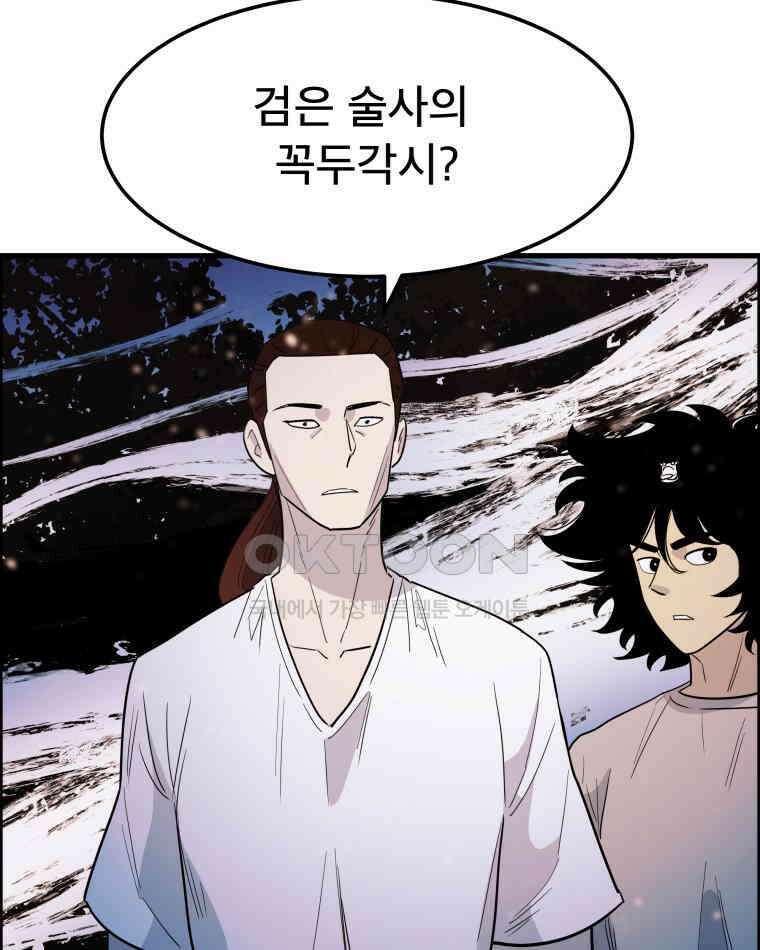 도깨비언덕에 왜 왔니? 2부 해수 159 43