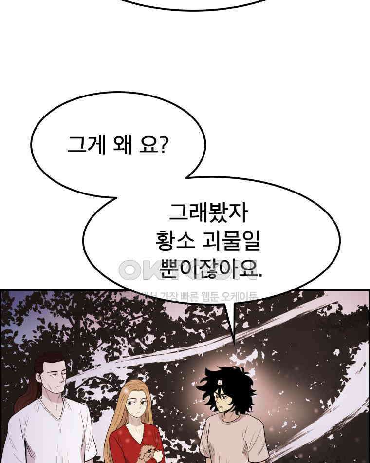 도깨비언덕에 왜 왔니? 2부 해수 159 55