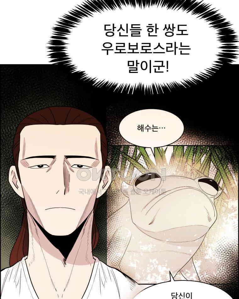 도깨비언덕에 왜 왔니? 2부 해수 159 61