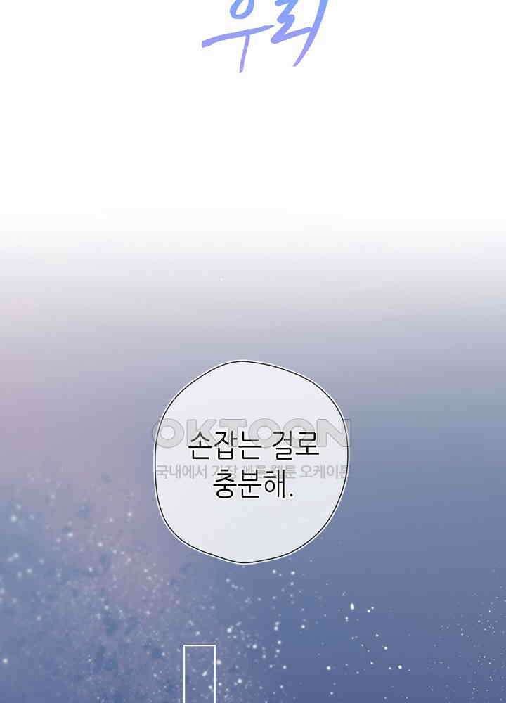 별빛 아래 우리 92화 2