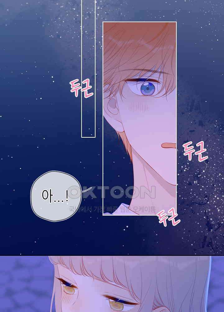 별빛 아래 우리 92화 3