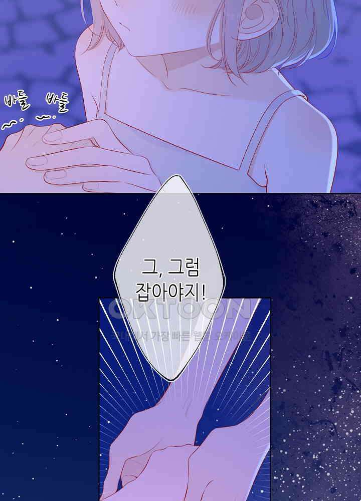 별빛 아래 우리 92화 4