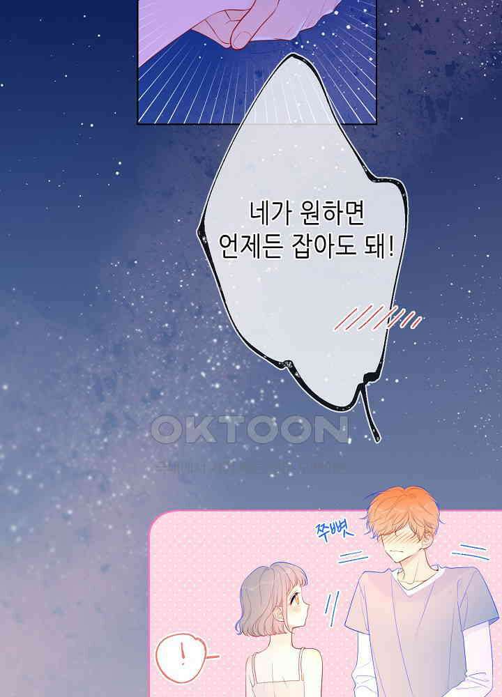 별빛 아래 우리 92화 5