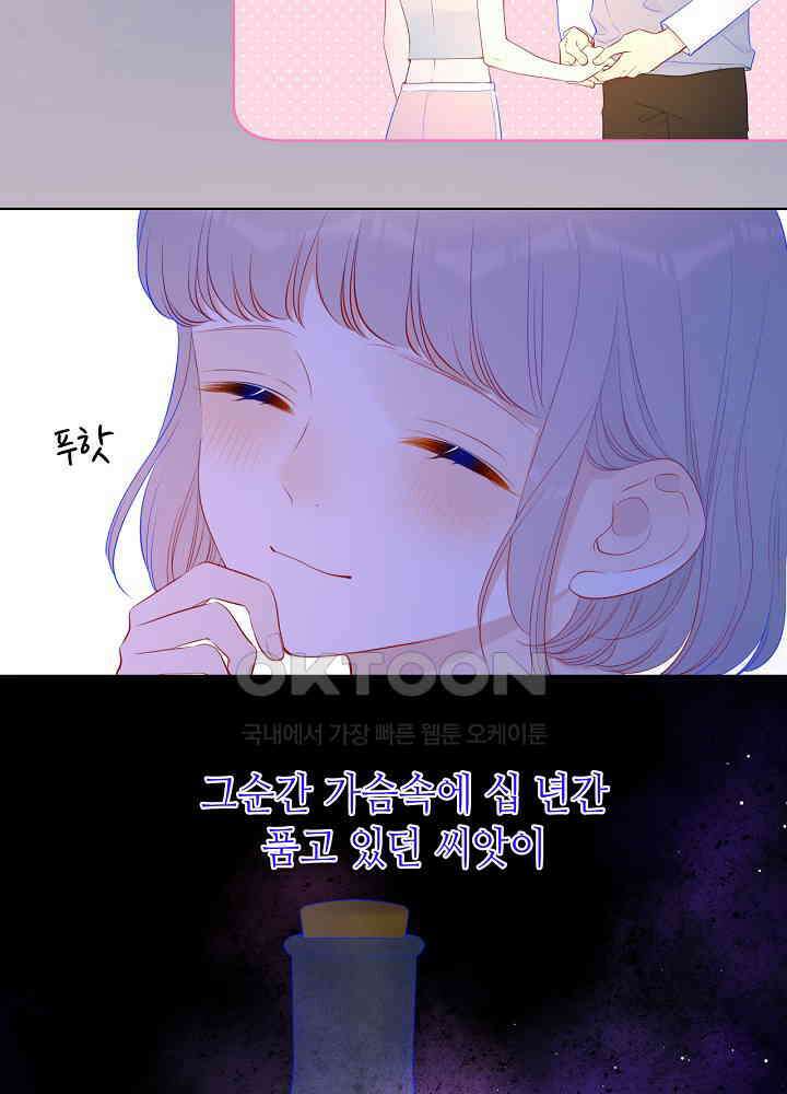 별빛 아래 우리 92화 6