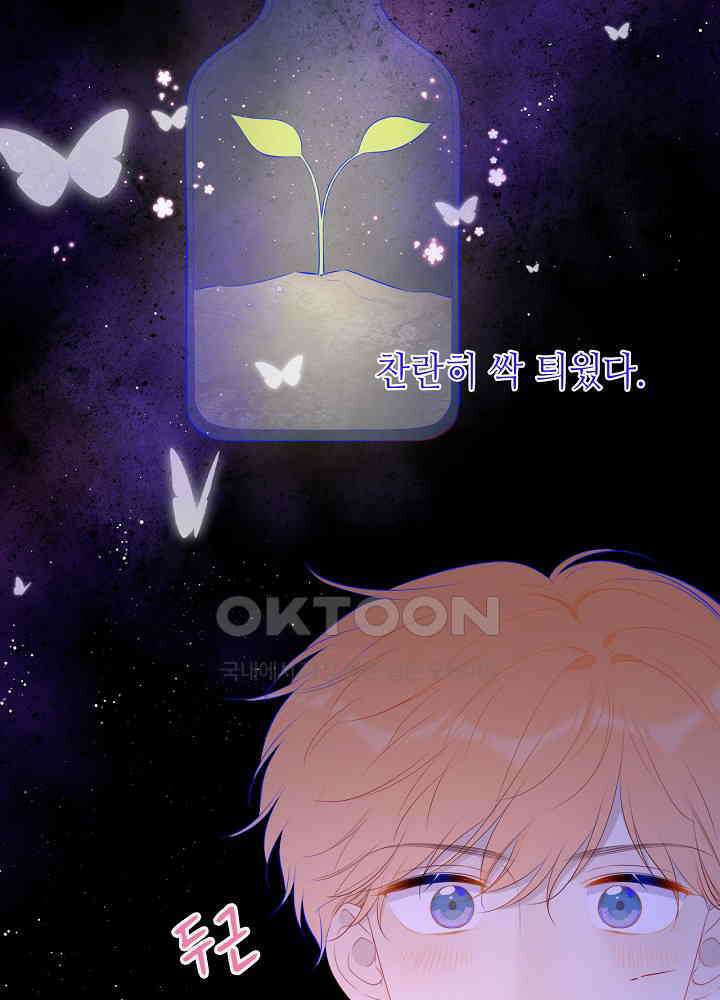 별빛 아래 우리 92화 7