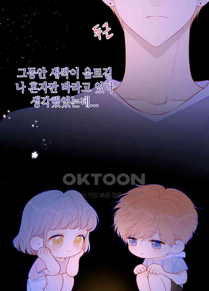별빛 아래 우리 92화 8