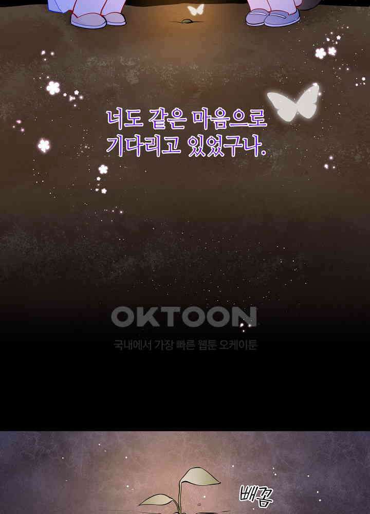 별빛 아래 우리 92화 9