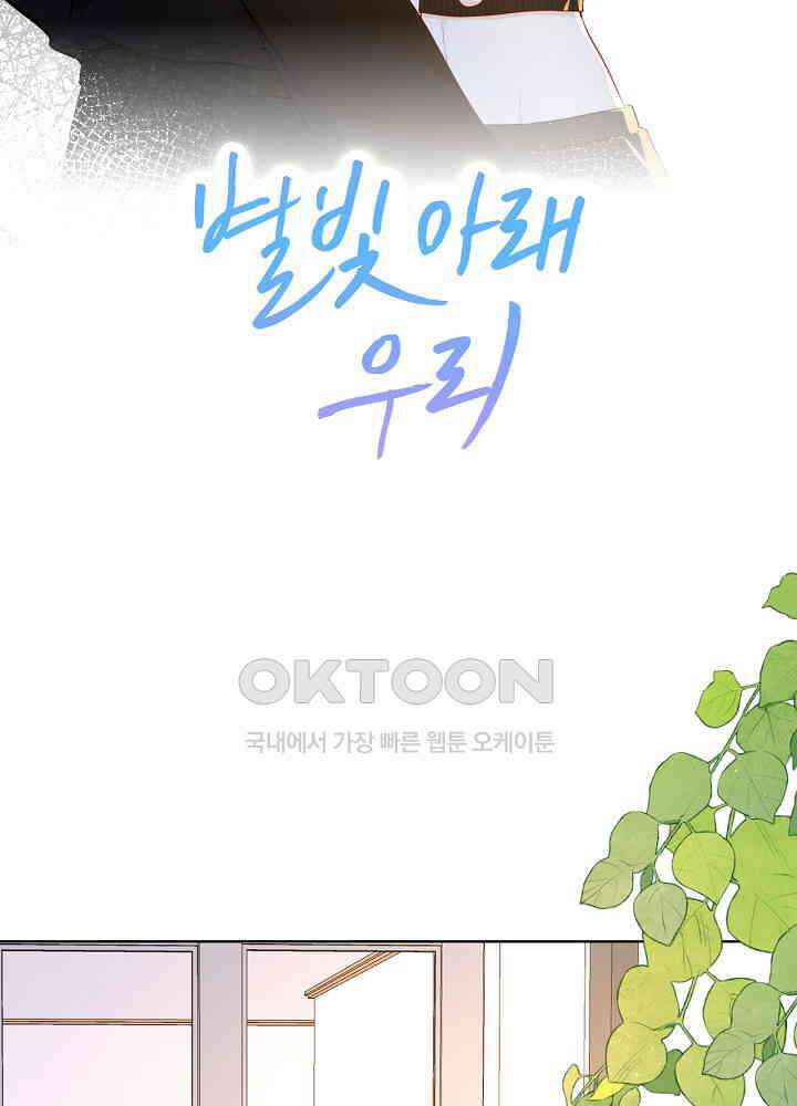 별빛 아래 우리 95화 2
