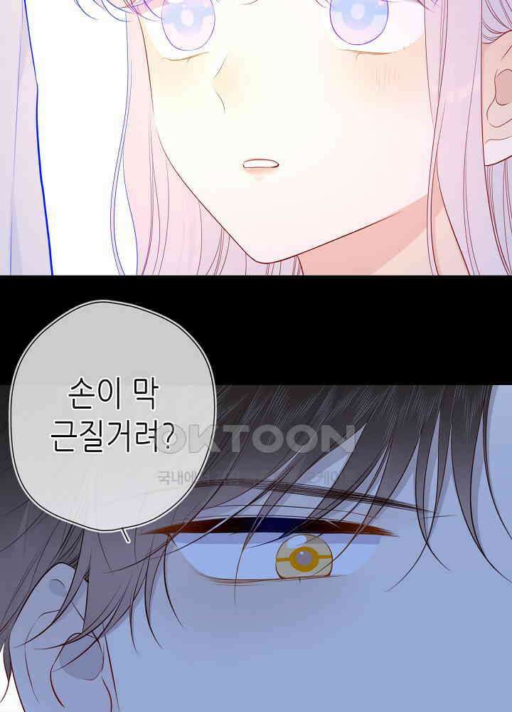 별빛 아래 우리 95화 5
