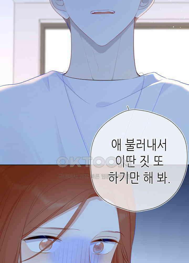 별빛 아래 우리 95화 10