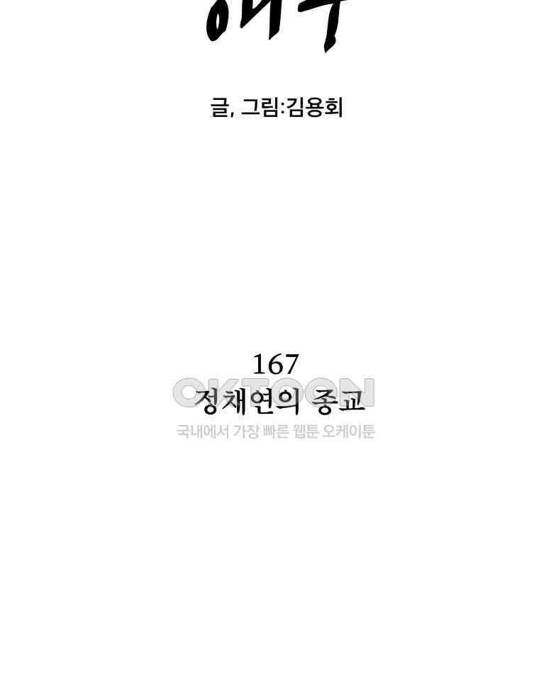 도깨비언덕에 왜 왔니? 2부 해수 167 2