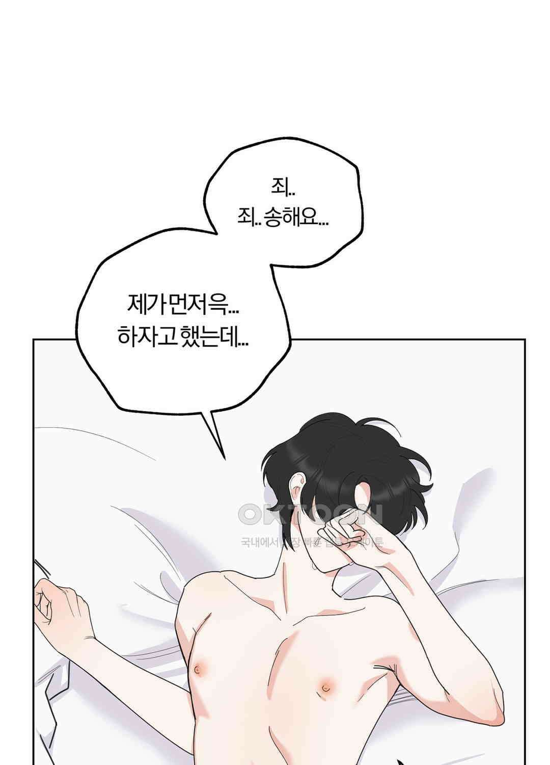 형편없는 로맨스 79화 1