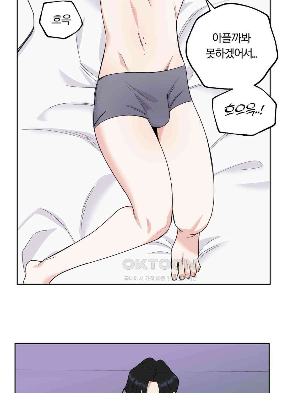 형편없는 로맨스 79화 2