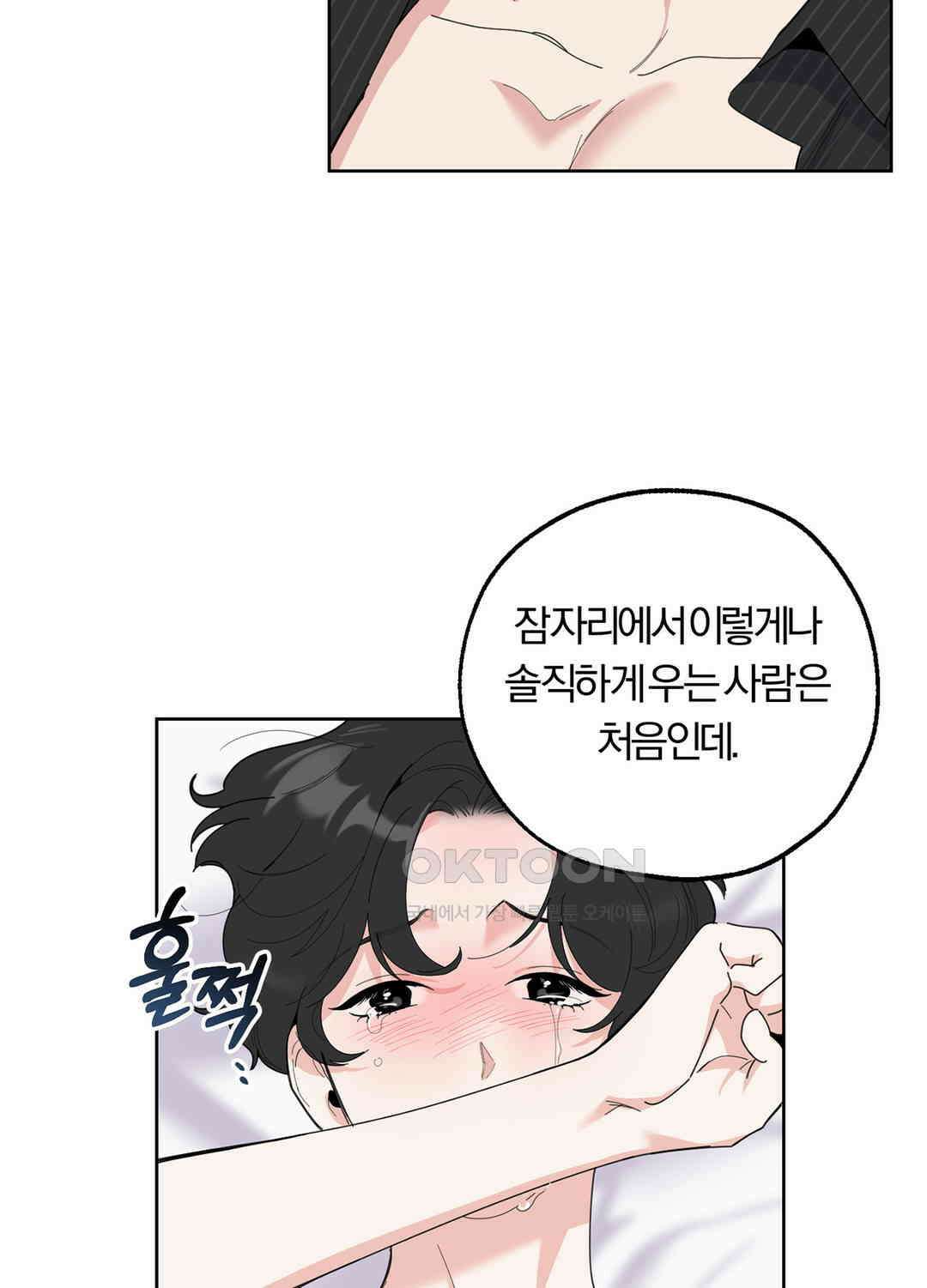 형편없는 로맨스 79화 5