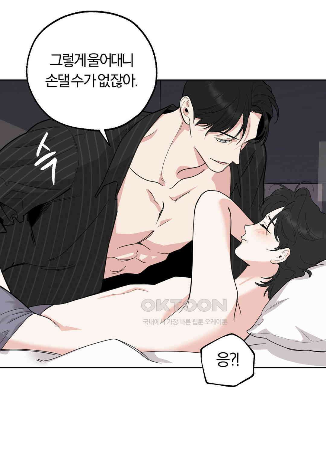 형편없는 로맨스 79화 8