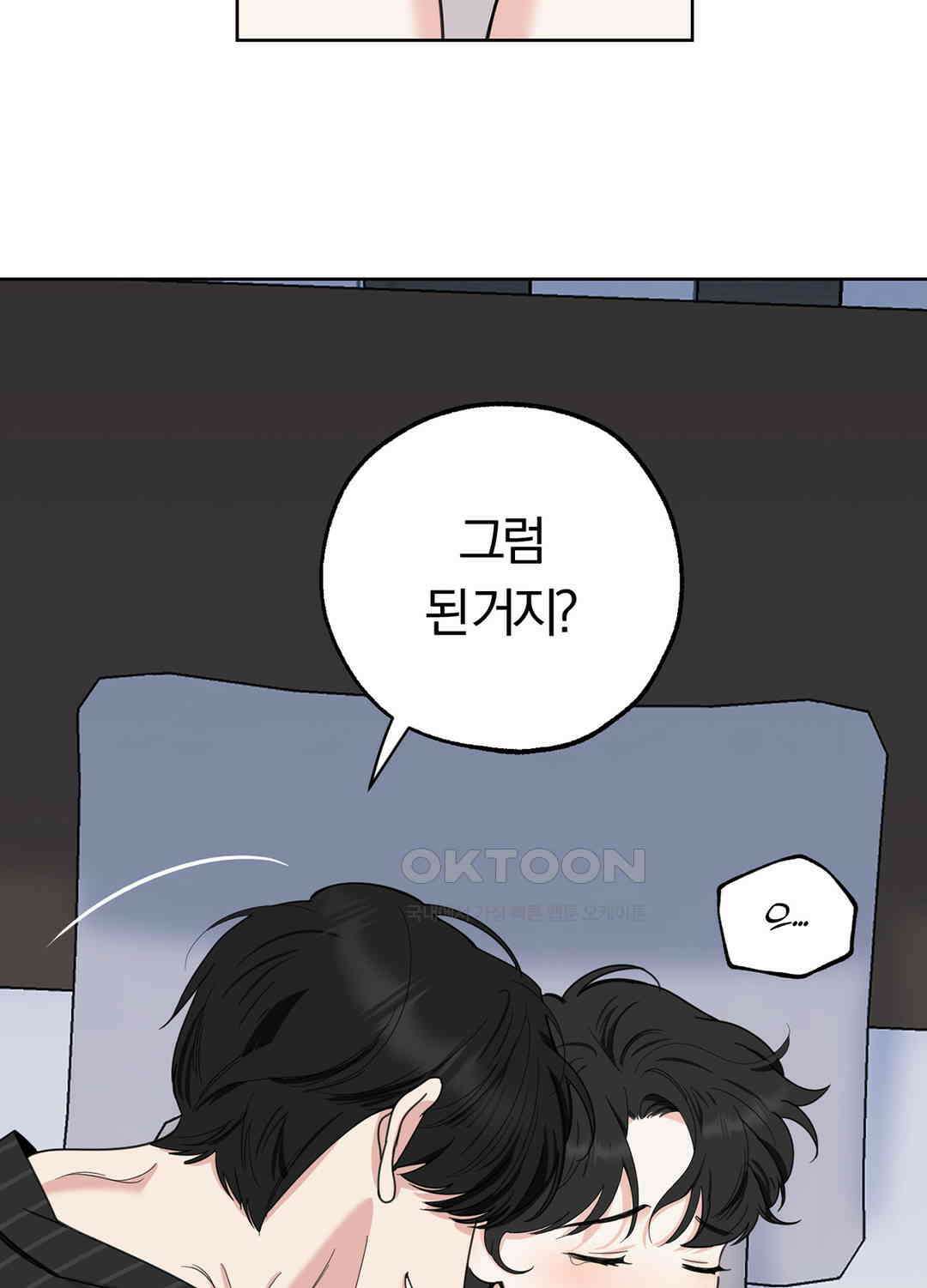 형편없는 로맨스 79화 10