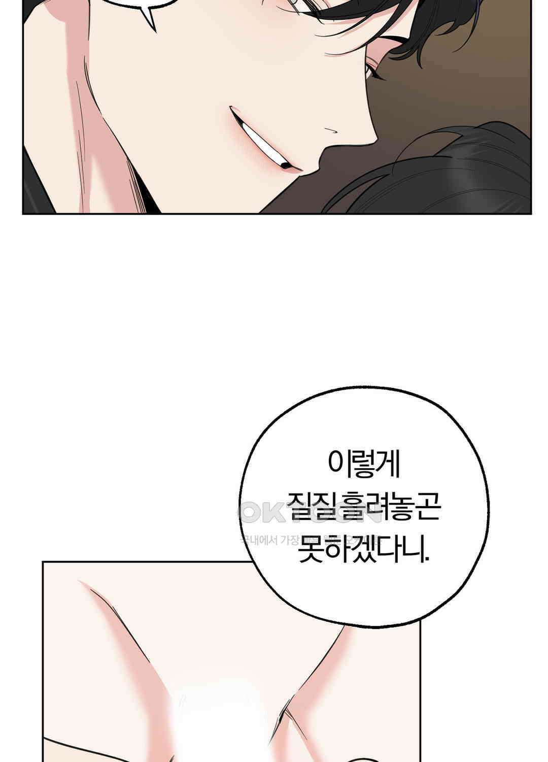 형편없는 로맨스 79화 13