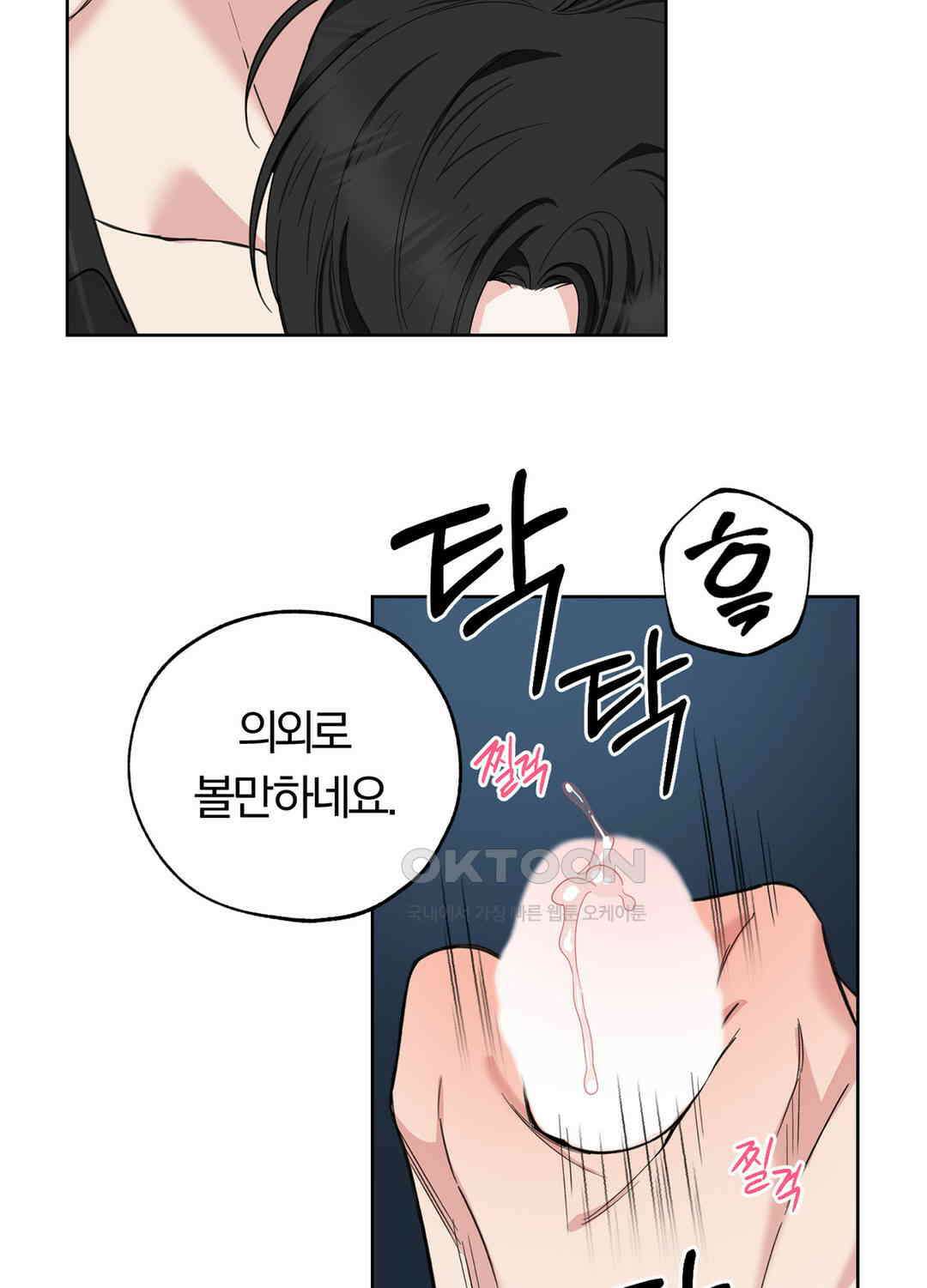 형편없는 로맨스 79화 18