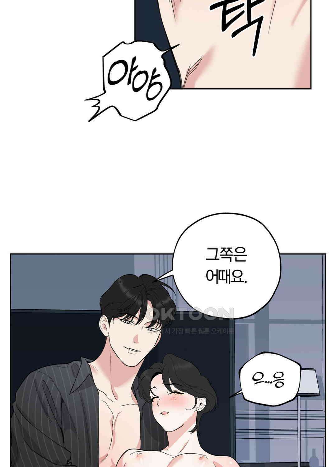 형편없는 로맨스 79화 19