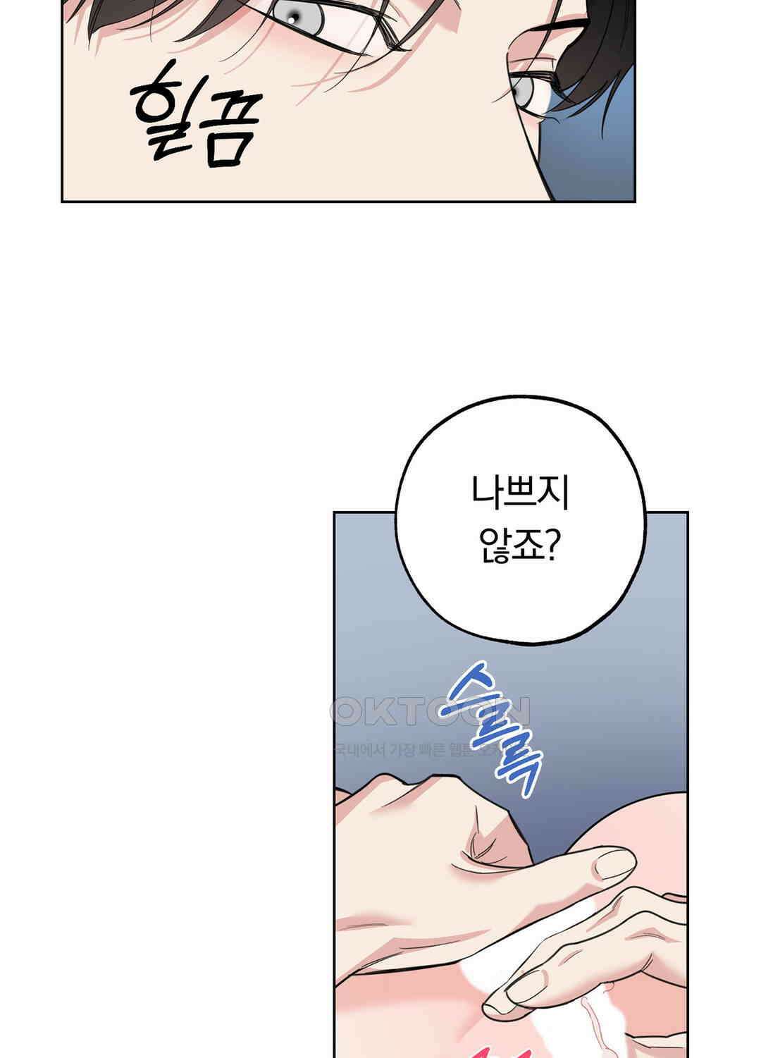 형편없는 로맨스 79화 21
