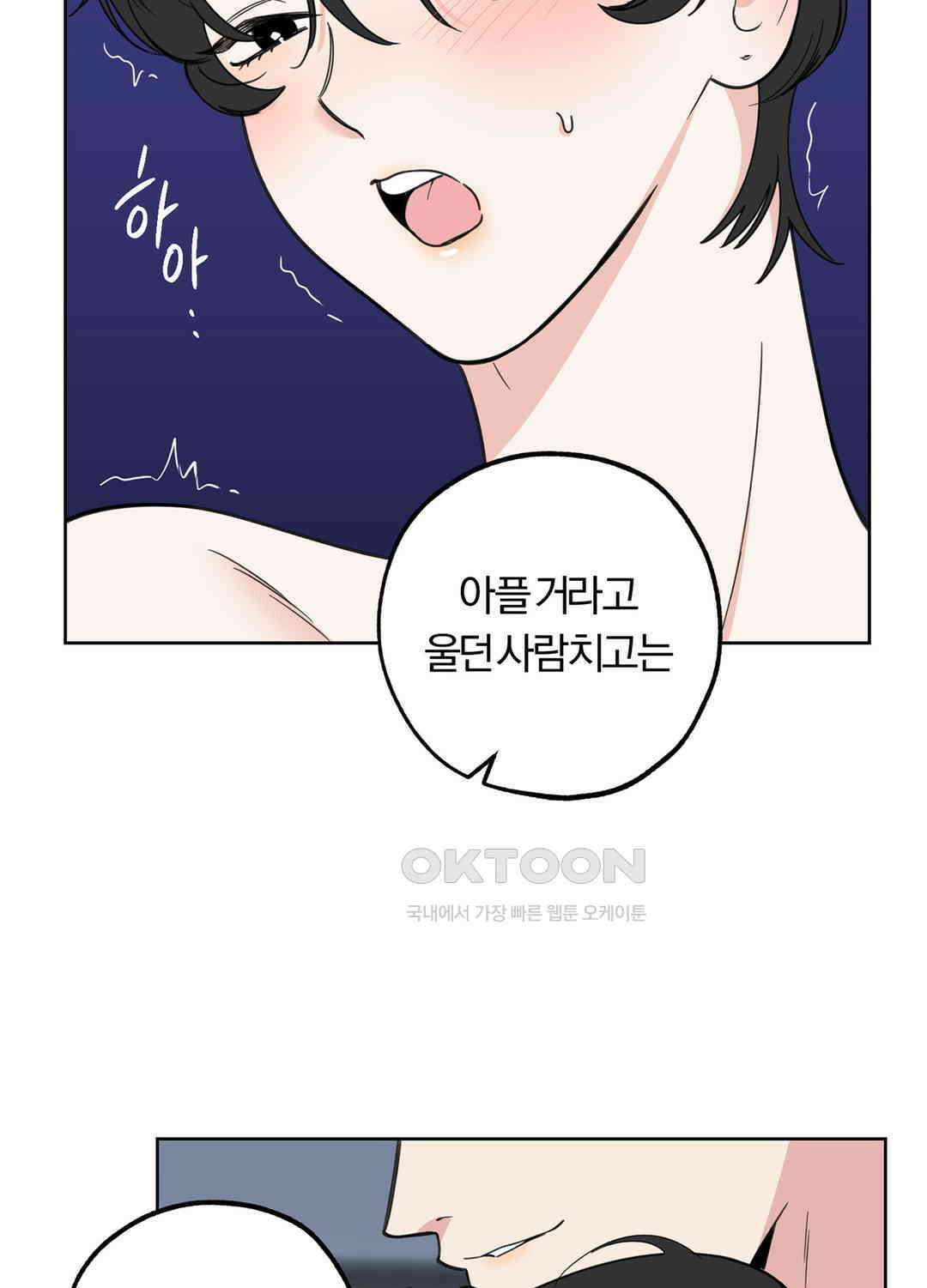 형편없는 로맨스 79화 34