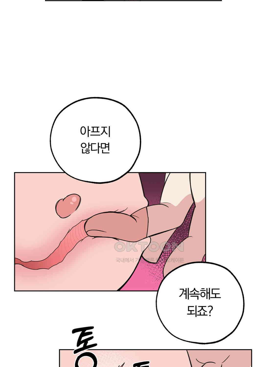 형편없는 로맨스 79화 38