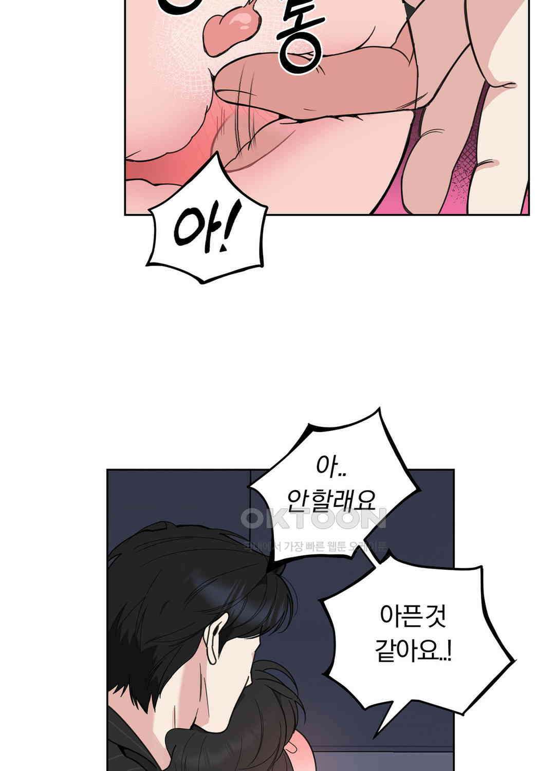 형편없는 로맨스 79화 39