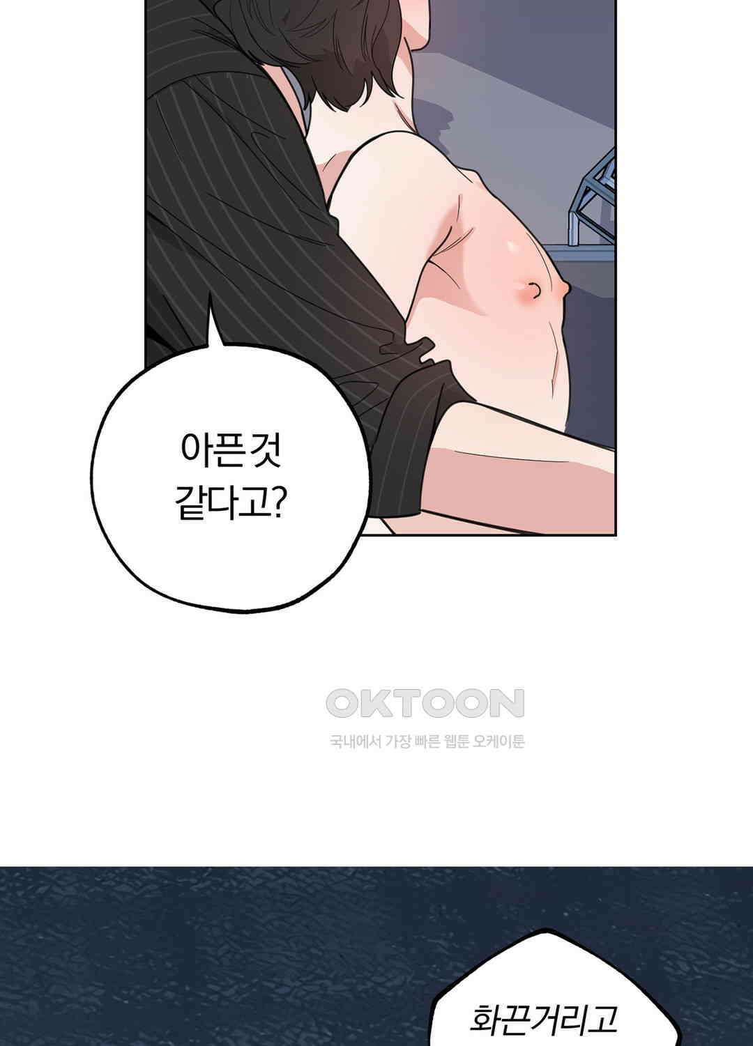 형편없는 로맨스 79화 40