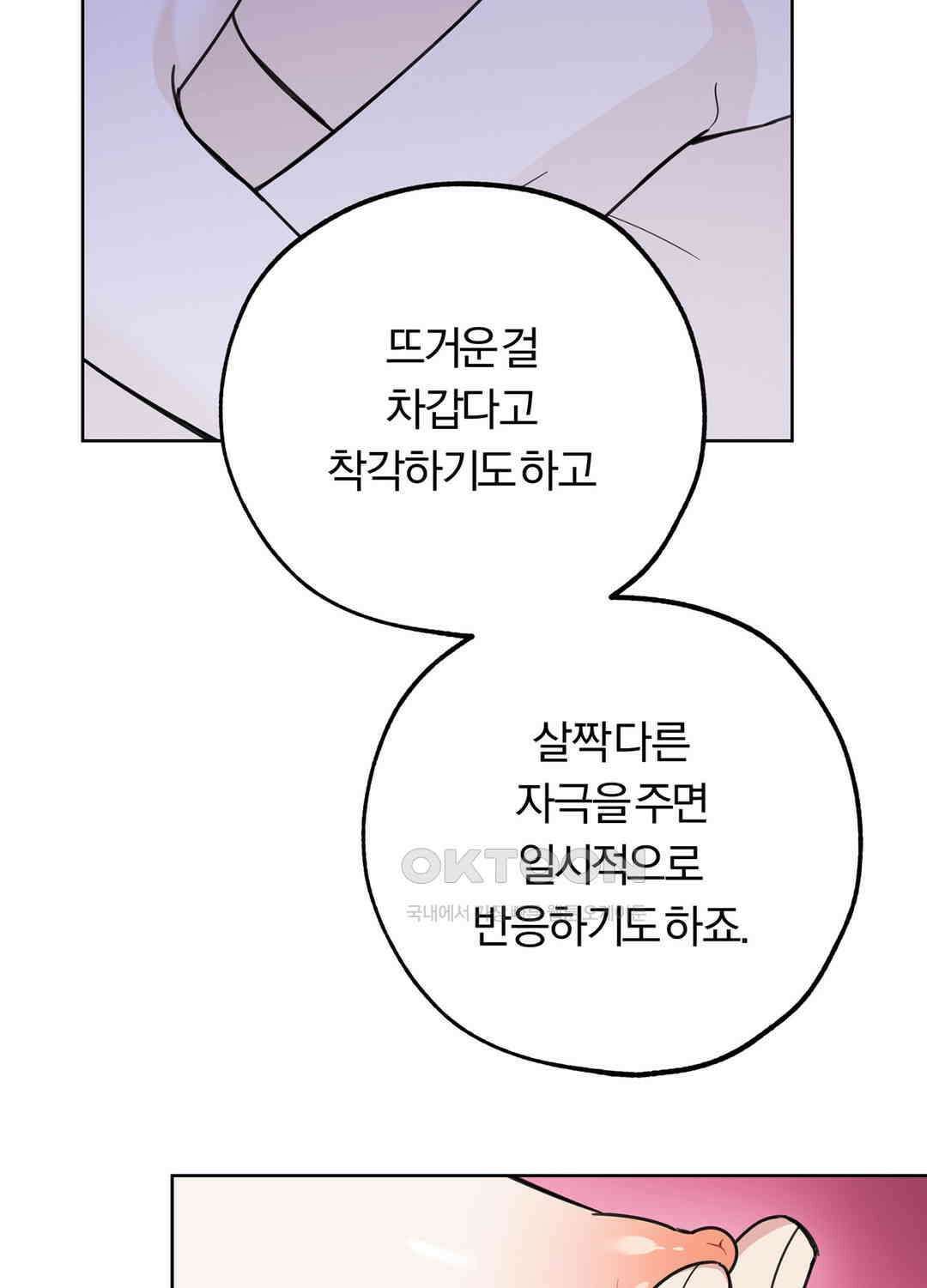 형편없는 로맨스 79화 44