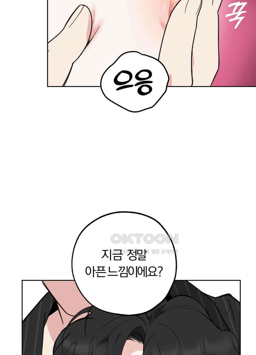 형편없는 로맨스 79화 45