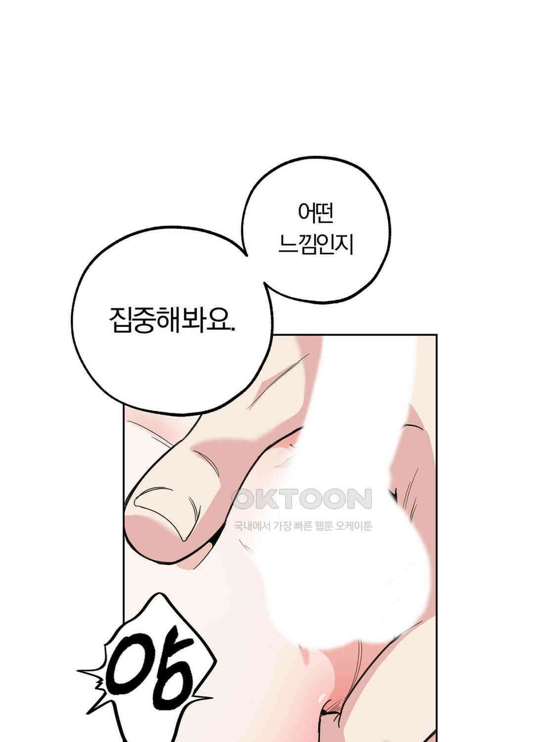 형편없는 로맨스 79화 47
