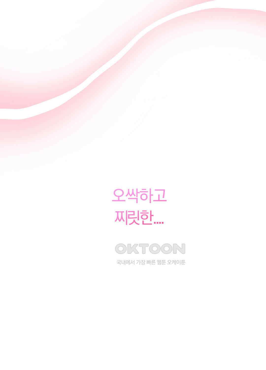 형편없는 로맨스 79화 53