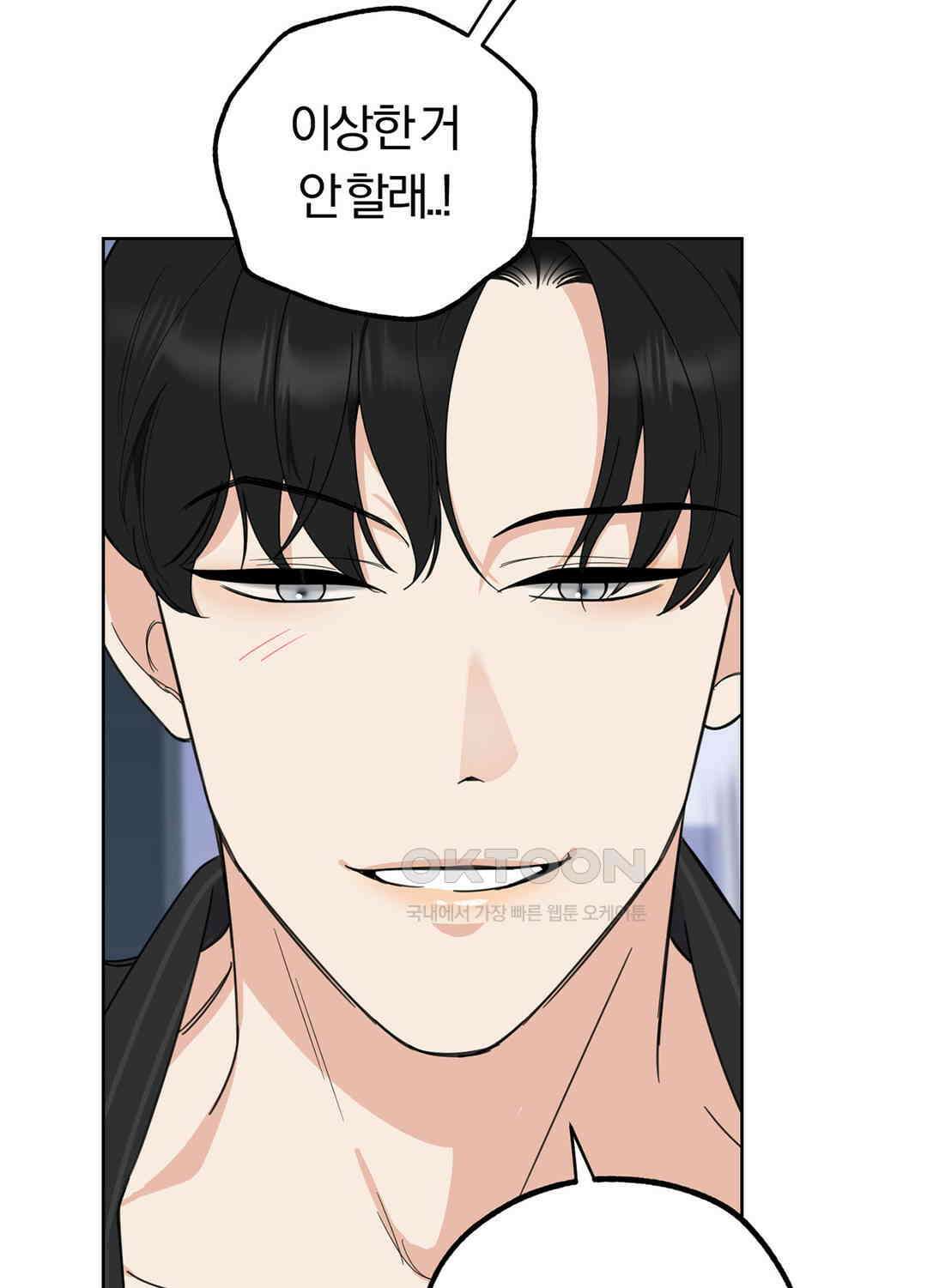 형편없는 로맨스 79화 58