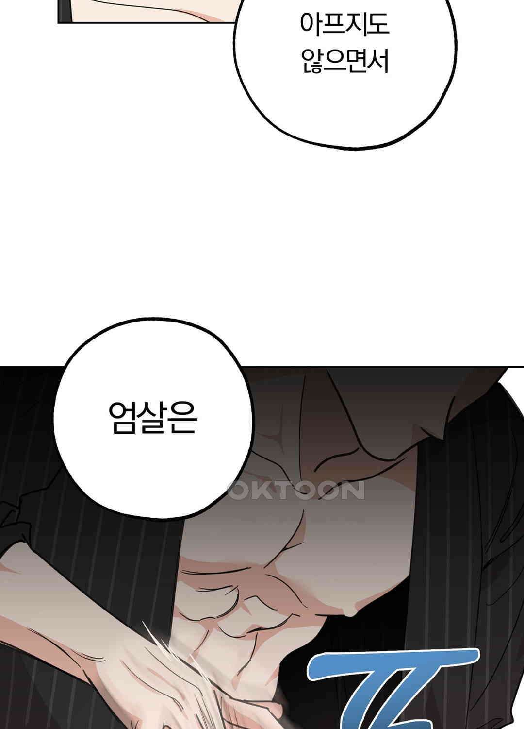 형편없는 로맨스 79화 59