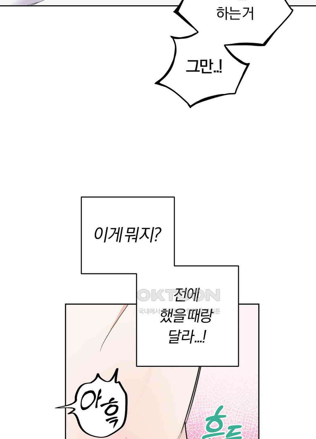 형편없는 로맨스 79화 63
