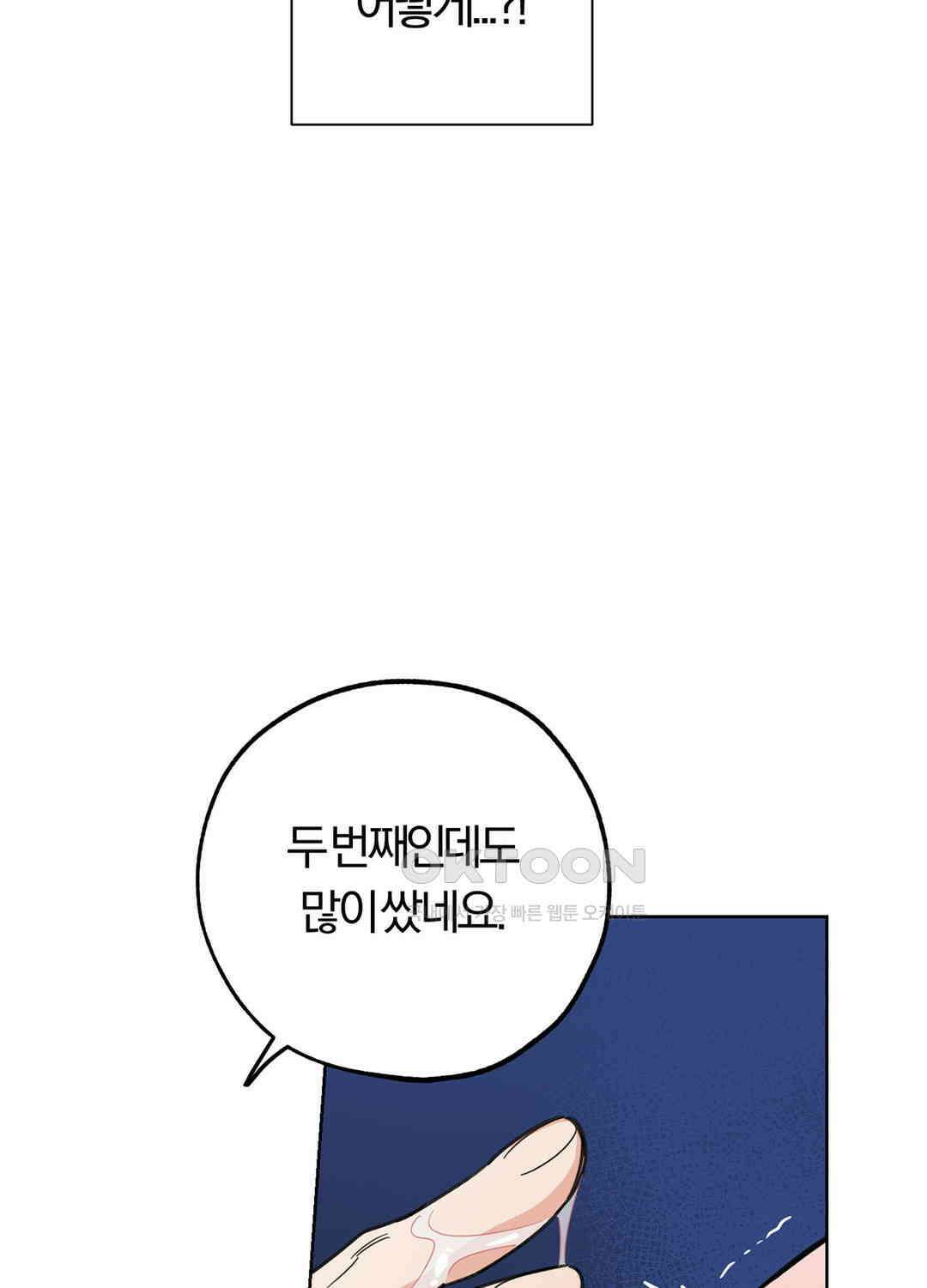 형편없는 로맨스 79화 72