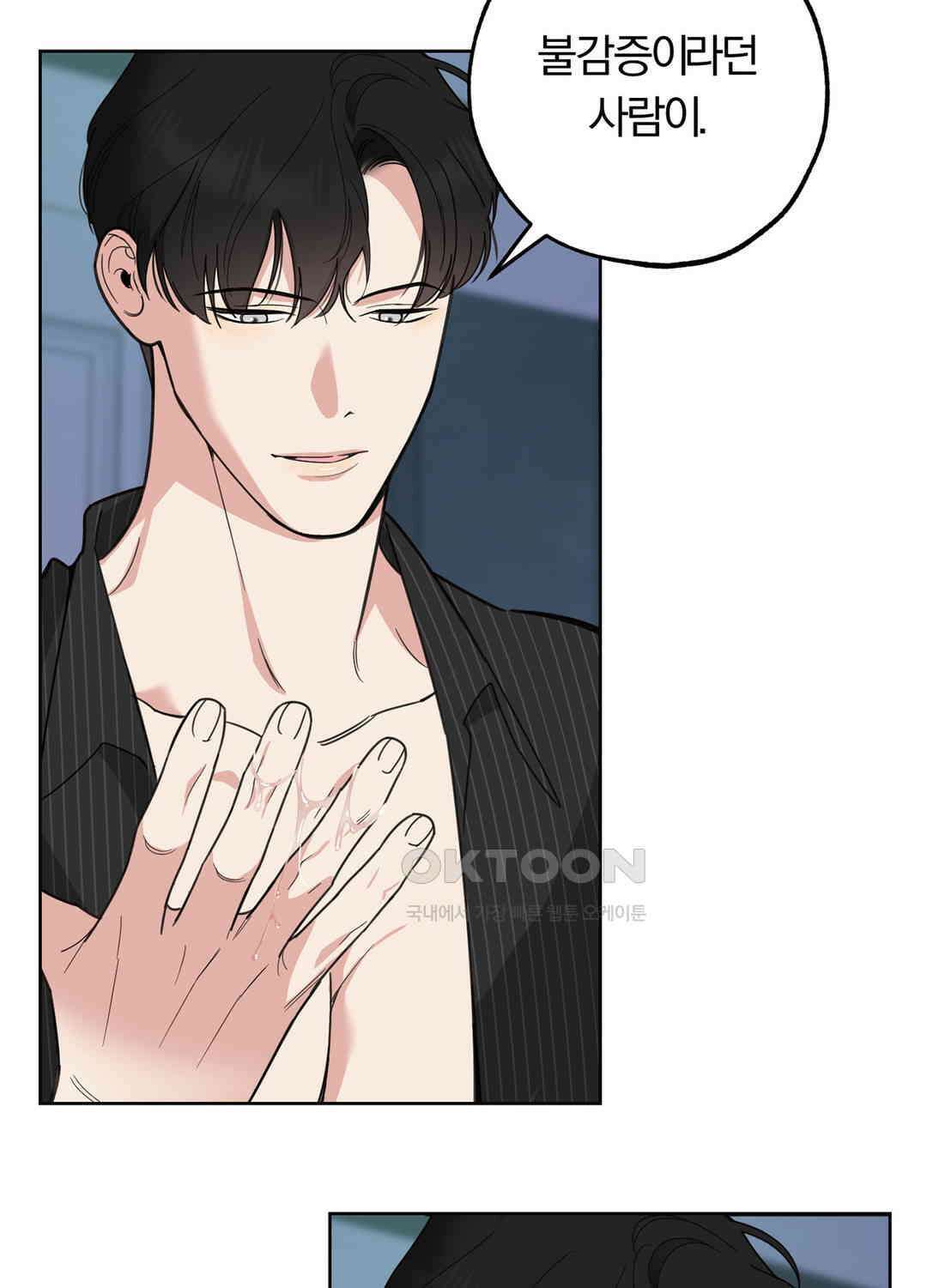 형편없는 로맨스 79화 74