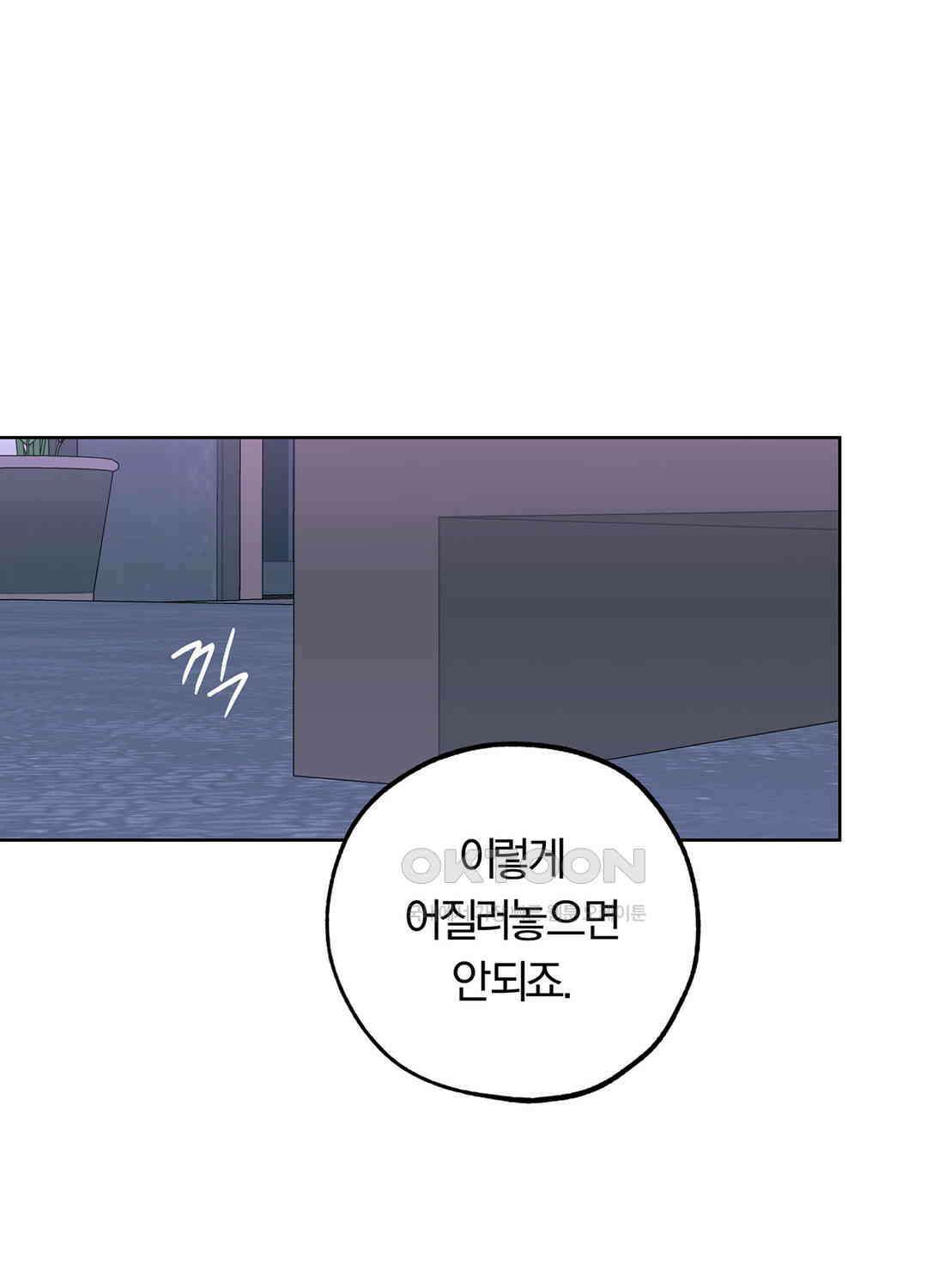 형편없는 로맨스 79화 76