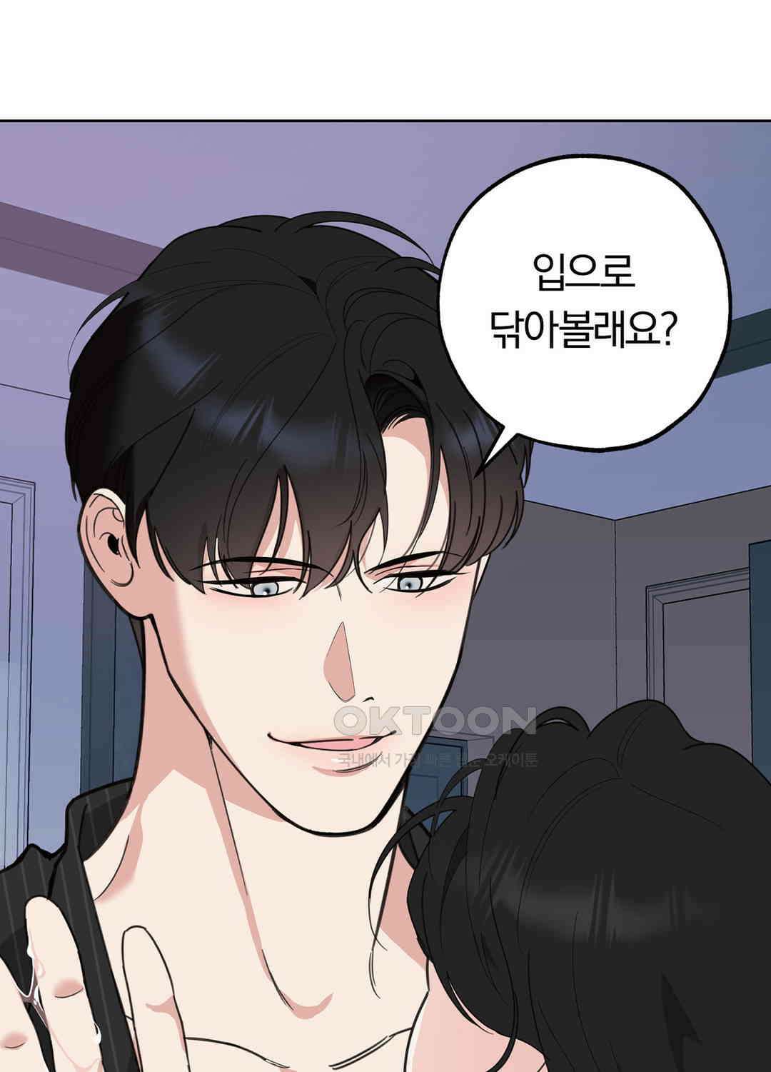 형편없는 로맨스 79화 77