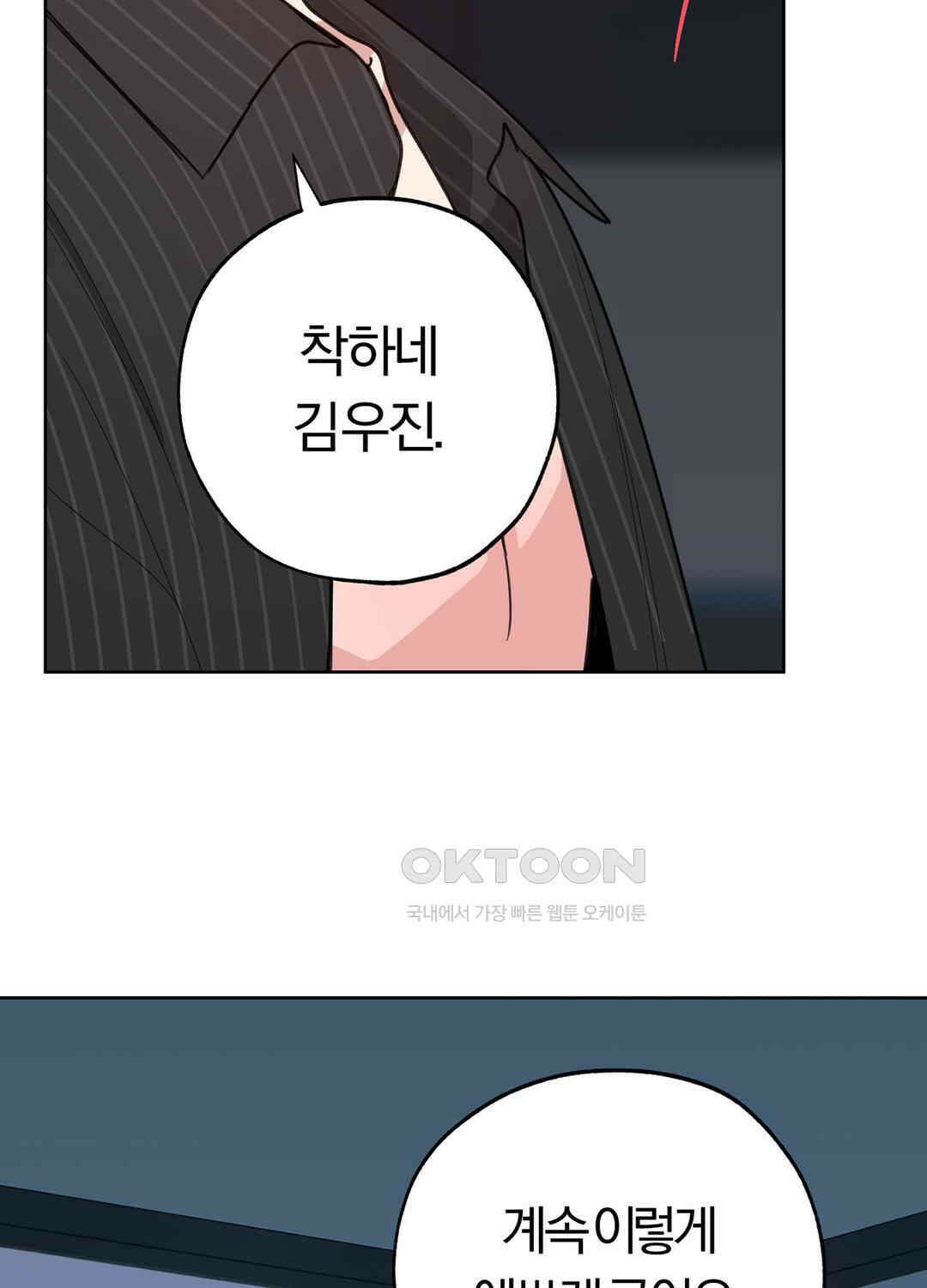 형편없는 로맨스 79화 83