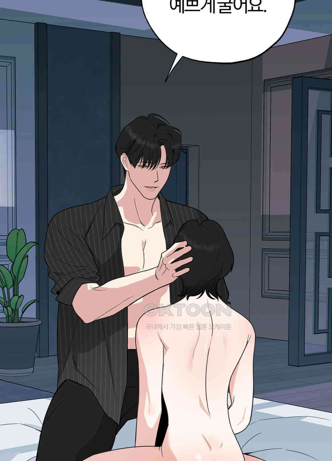 형편없는 로맨스 79화 84