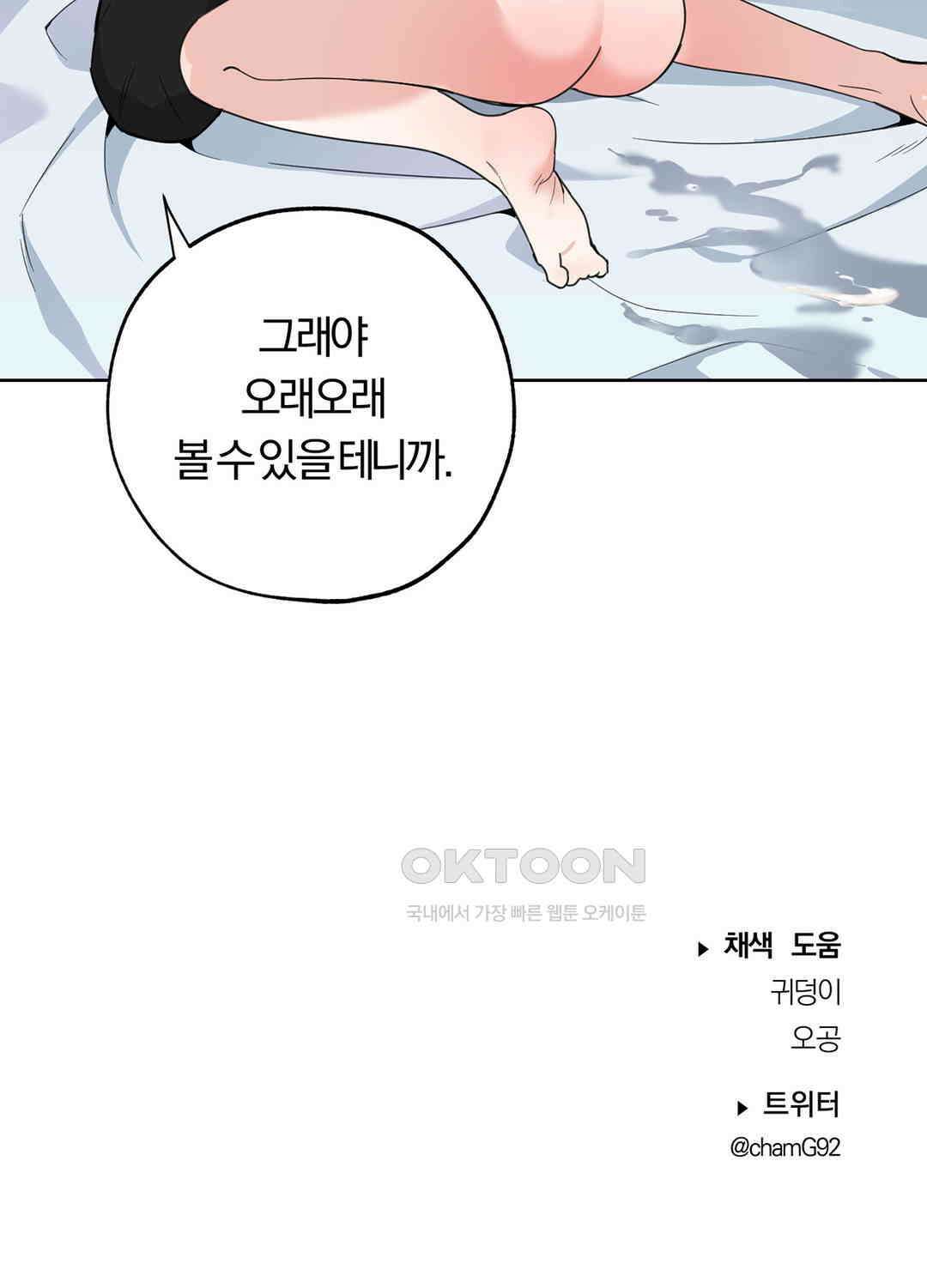 형편없는 로맨스 79화 85